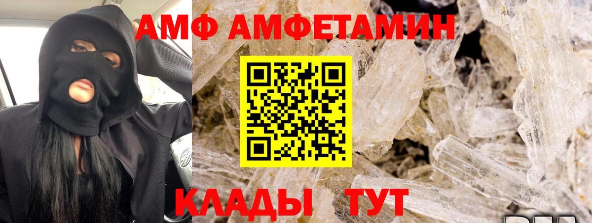 АМФ  АМФ  Вход с VPN  Amphetamine VHQ  Асбест 
