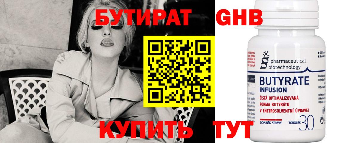Бутират Butirat Асбест