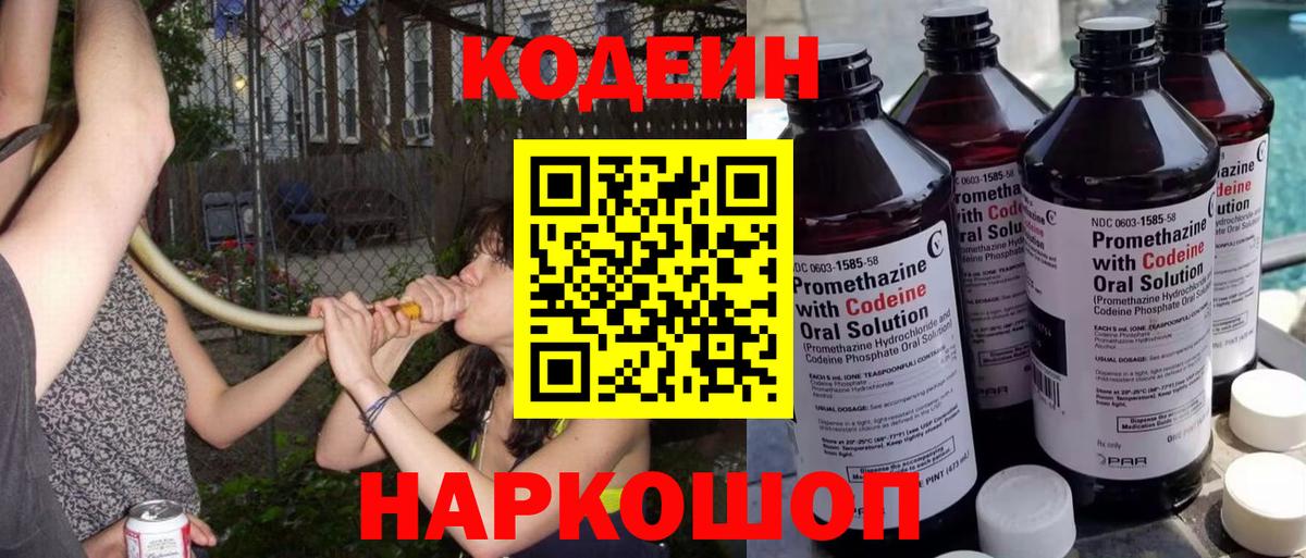 Асбест  Codein напиток Lean (лин)  Вход с VPN 