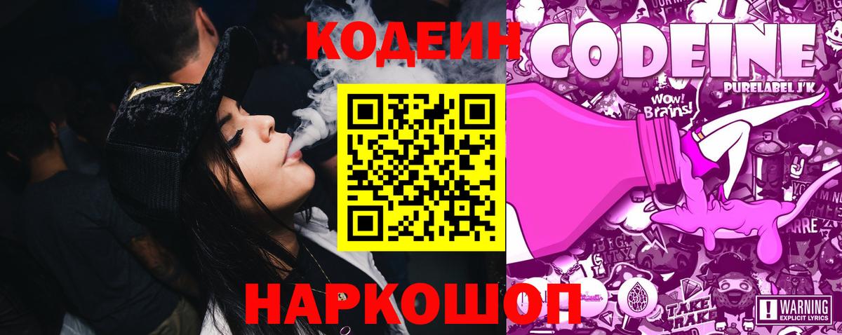 Codein напиток Lean (лин) Асбест